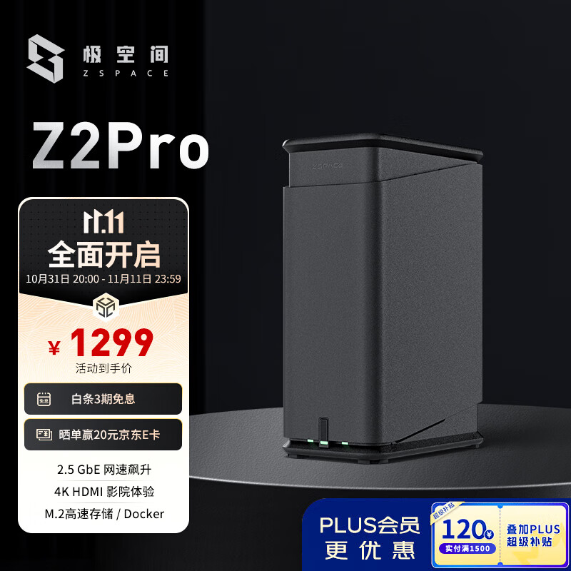 极空间私有云Z2Pro 四核2盘位NAS家庭个人云网盘 私有极空间 网络存储服务器【无内置硬盘】水墨黑怎么看?