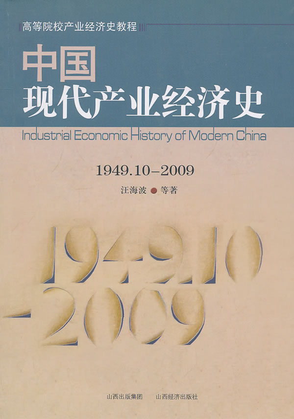 中国现代产业经济史【正版图书】