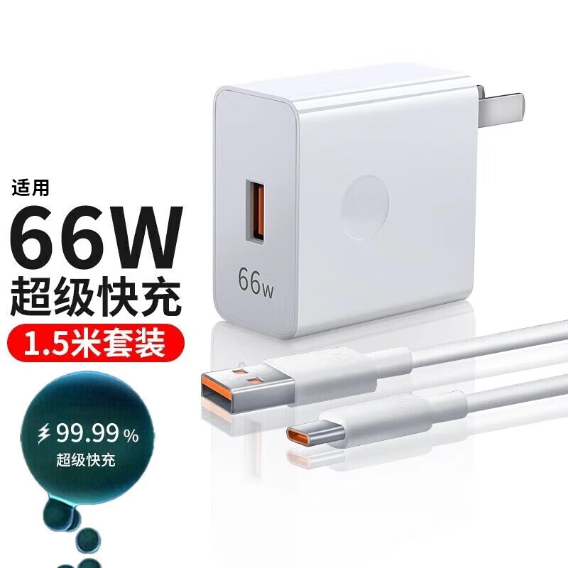 驰界type-c数据线快充线6A闪充电器120W/66W安卓5A适用于华为mate/P荣耀小米三星一加iqoo红米vivo套装 【66W快充套装】超级快充头+1.5米快充线