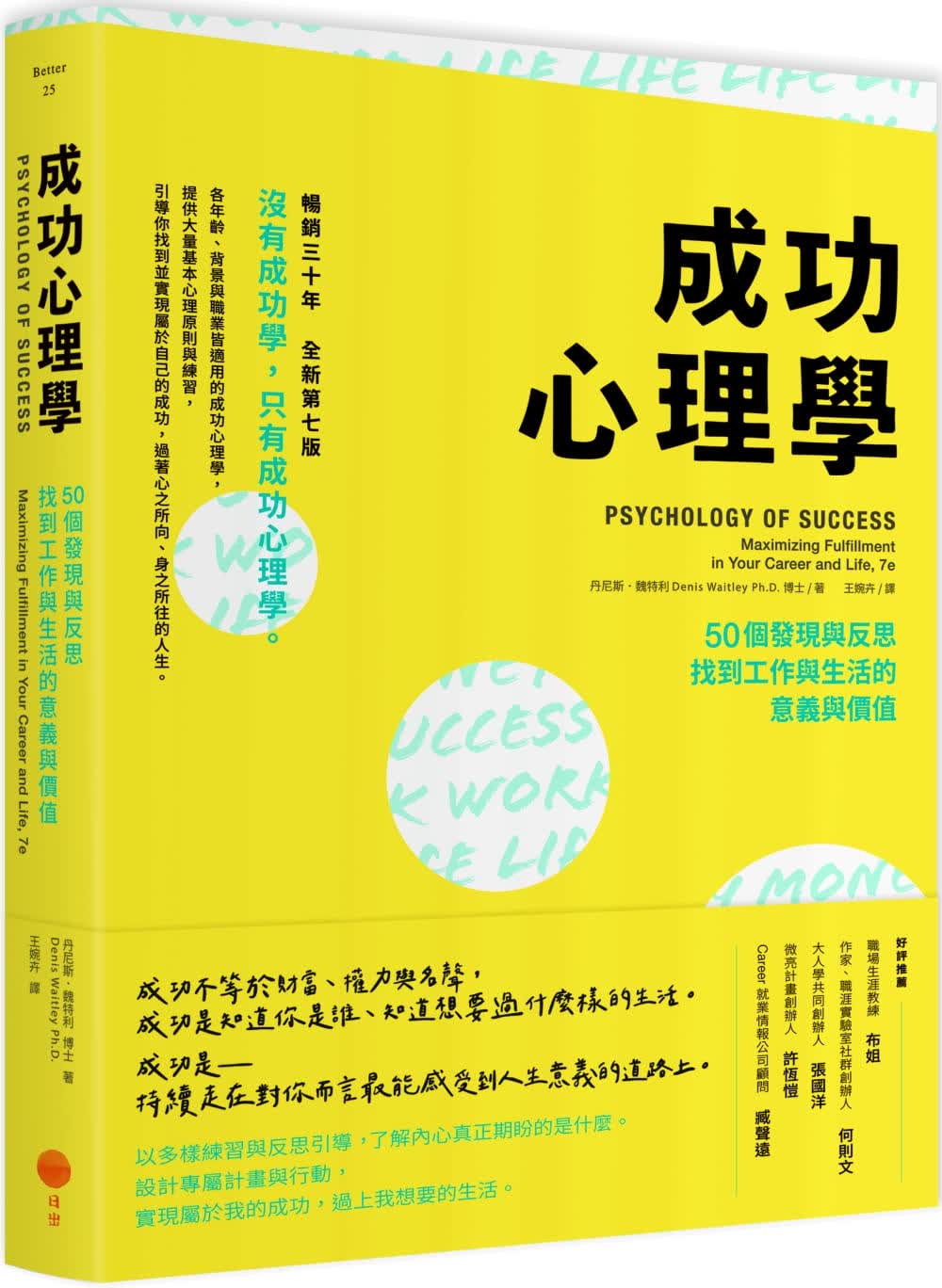 预售 原版进口书 丹尼斯．魏特利成功心理学：50个发现与反思，找到工作与生活的意义与价值日出出版