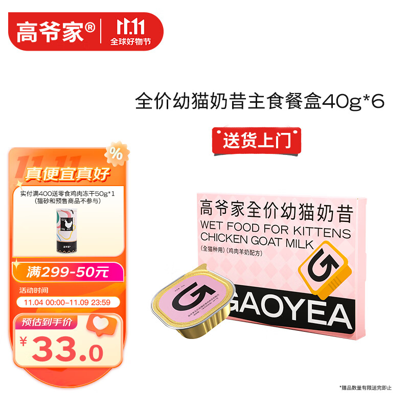 高爷家全价猫湿粮 猫主食罐头40g*6/盒鸡肉羊奶配方 成猫幼猫通用属于什么档次？