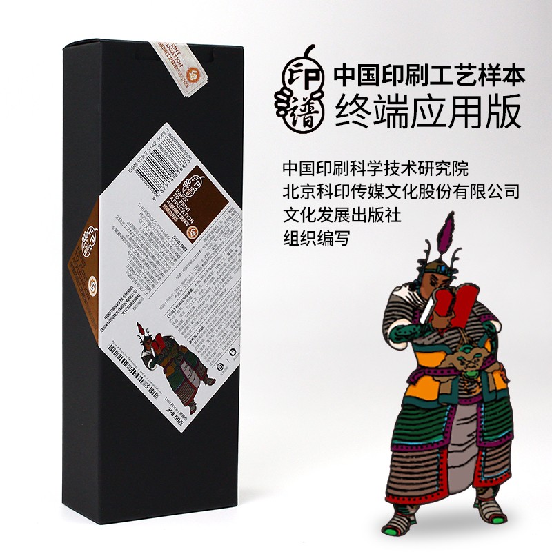 2022年新版 印谱 印谱—中国印刷工艺样本（终端应用版）印谱V5 V2V3 海报广告卡片包装印刷工艺资料 全新工艺发布接轨应用终 印谱v5