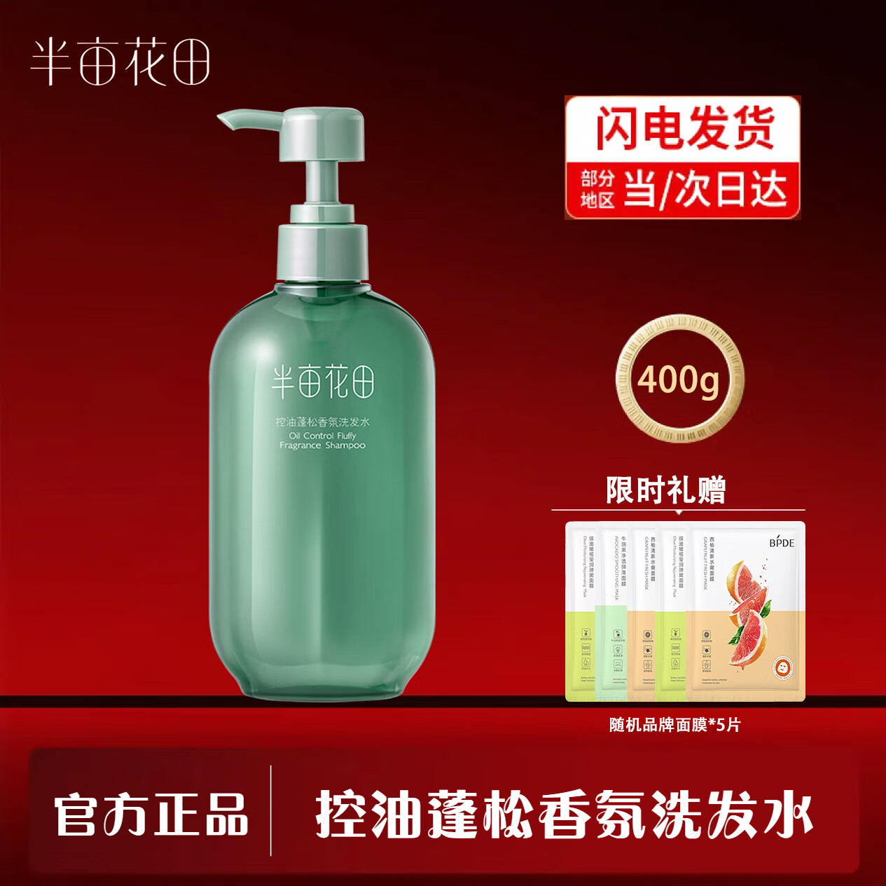 半亩花田控油蓬松洗发水护发素氨基酸清爽去油去屑无硅油洗护套装男女通用 控油洗发水400g