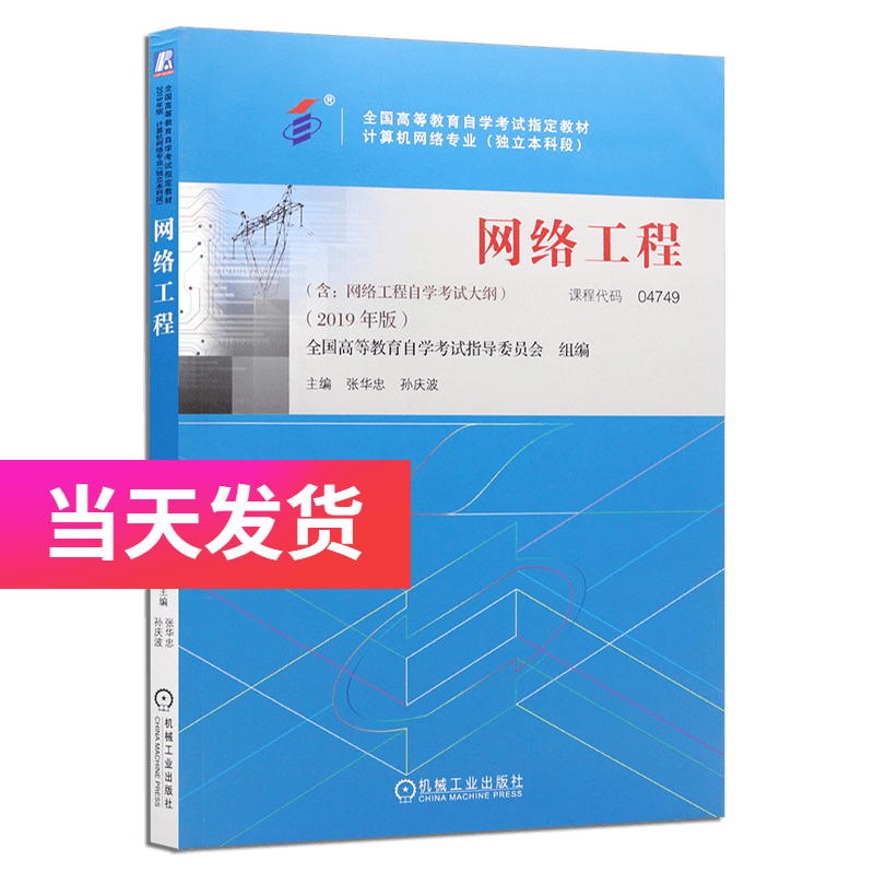 正版自考教材 4749 04749 网络工程