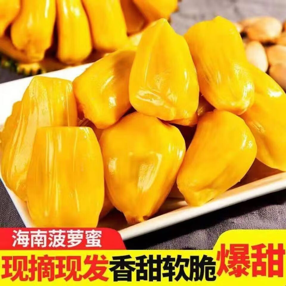 彩缇(caiti)越南红肉菠萝蜜一整个剥好大果肉盒装 红心菠萝蜜肉 去皮