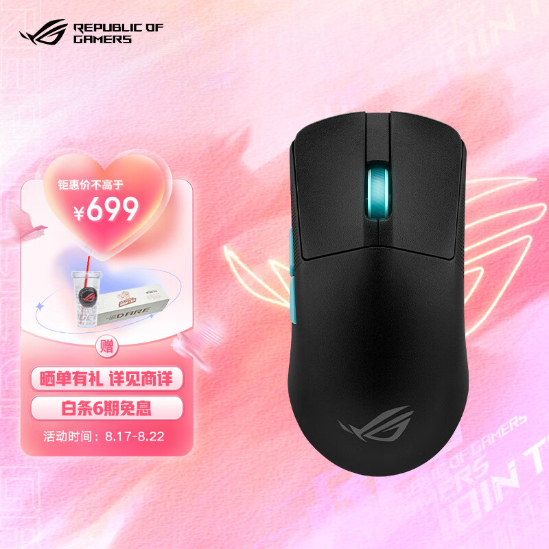 ROG龙鳞ACE  AimPoint 36k传感器 游戏电竞鼠标 ROG掌机鼠标 轻量化54g 有线无线蓝牙三模鼠标 RGB 高性价比高么？