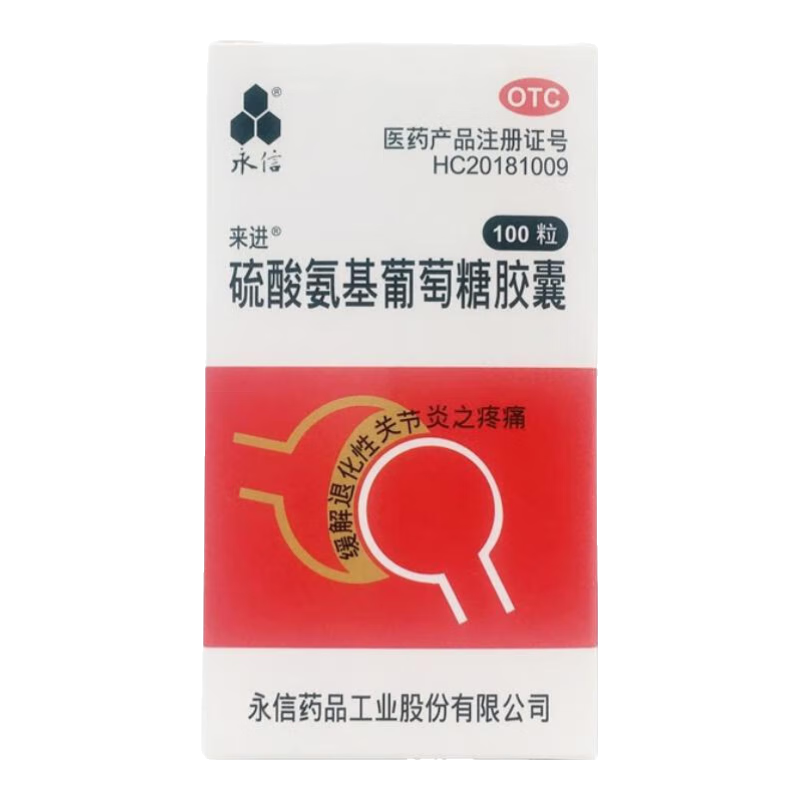 [永信] 硫酸氨基葡萄糖膠囊 0.25g*100粒/盒 原發(fā)性及繼發(fā)性骨關節(jié)炎 2盒裝