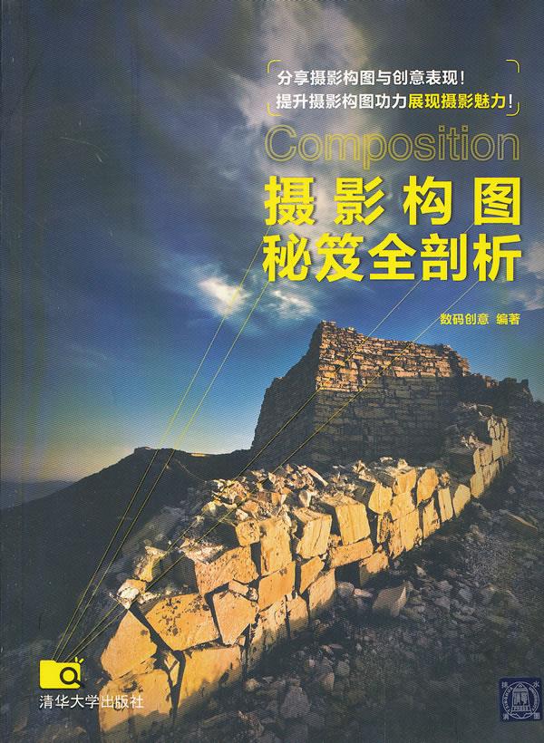 摄影构图秘笈全剖析
