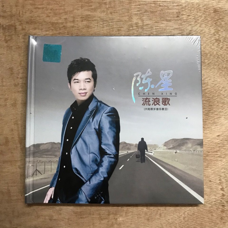 正版cd光盘碟无损音质cd碟片 陈星 流浪歌