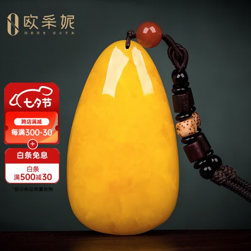 欧采妮（OUCERNY）天然蜜蜡吊坠女款 鸡油黄红琥珀满蜜水滴项链男款孤品下单选配链 此款随机发（约9-10g择优发货）高性价比高么？