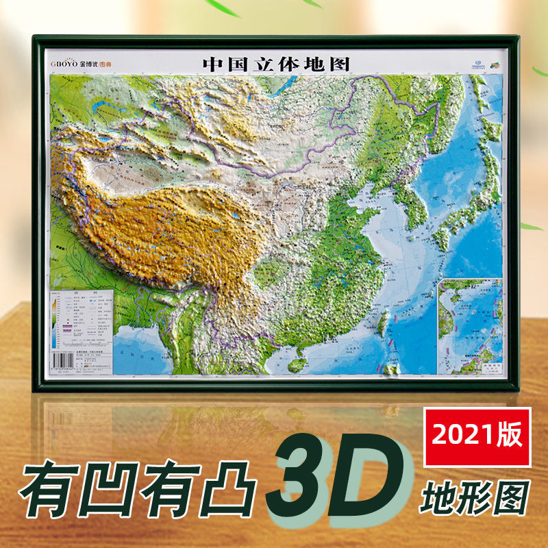 221新版中国地图和世界地图挂图贴图初中高中学生地图1.1米 中国立体地图55厘米