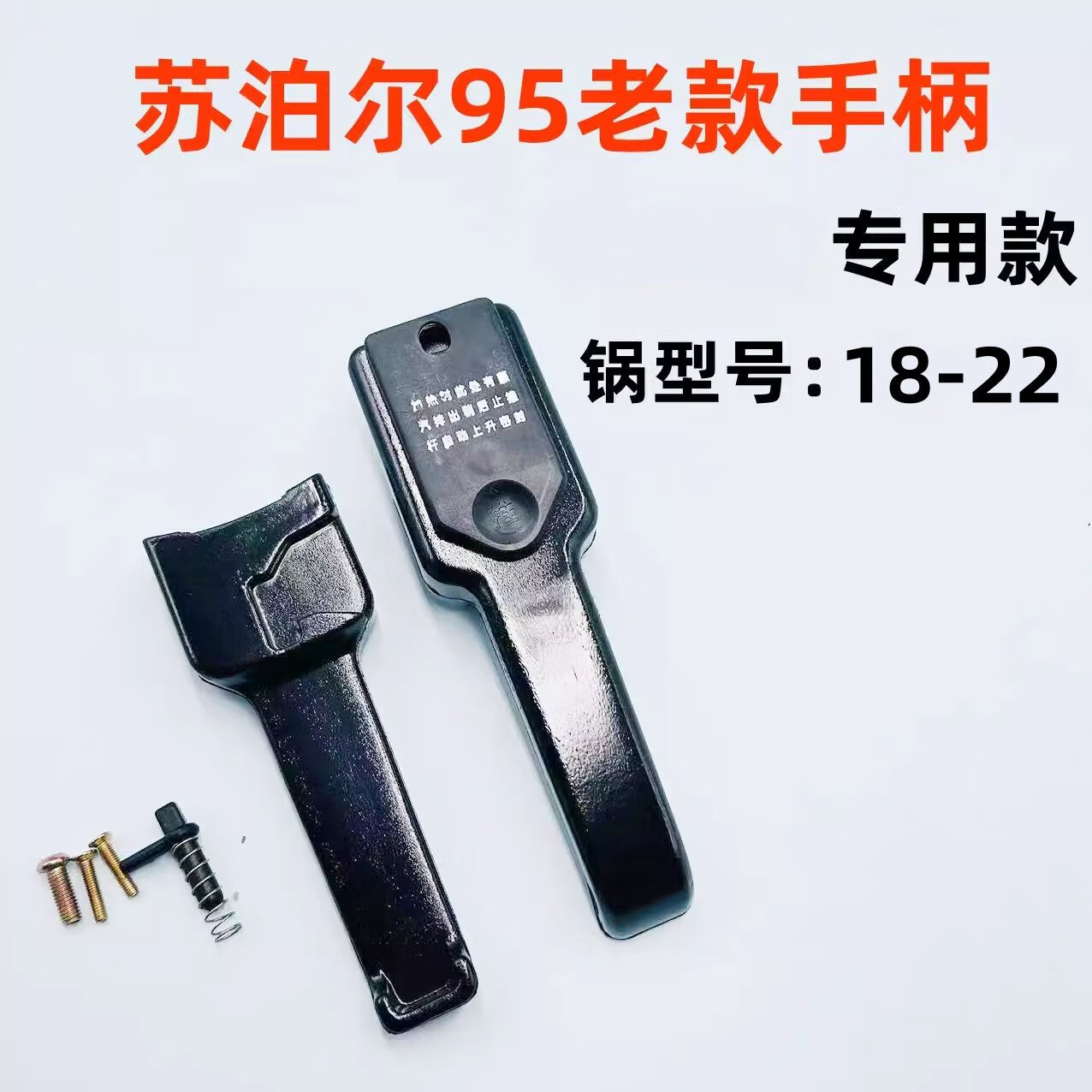 适配苏泊尔高压锅配件压力锅把手95老款手柄20 2224supor把柄配件 苏