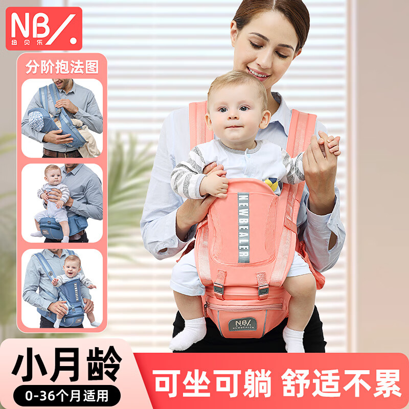紐貝樂嬰兒背帶腰凳前抱式抱娃神器多功能四季透氣寶寶坐凳腰登小孩抱托 蜜桃粉【腰凳背帶款】