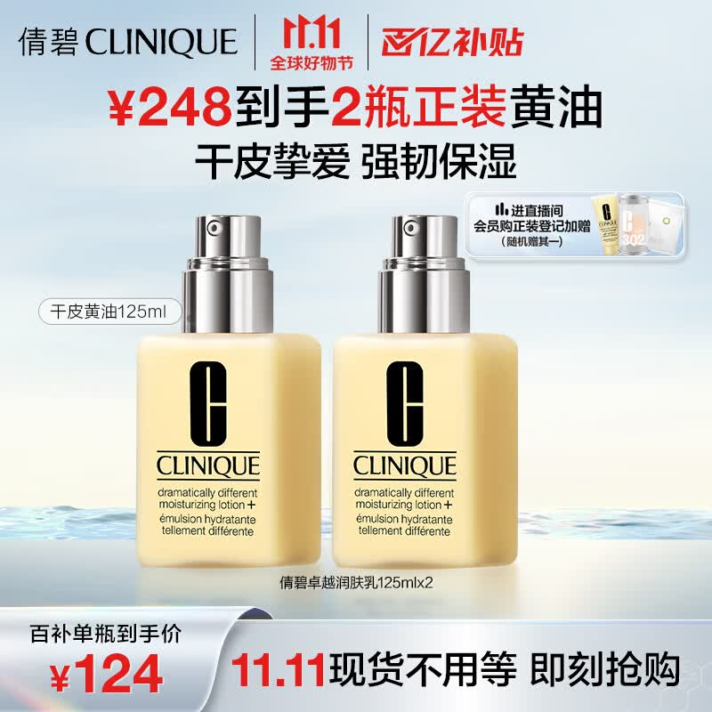 倩碧干皮黄油125ml双支装有油滋润型乳液面霜保湿护肤生日礼物送女友怎么样,好用不?