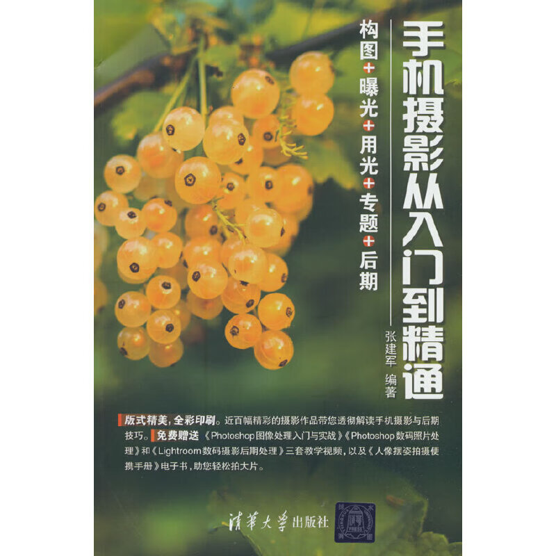 手机摄影从入门到精通