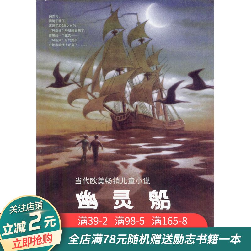 幽灵船