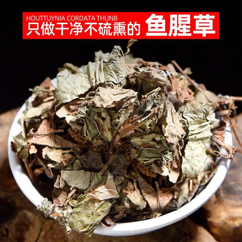 鱼腥草干500g新鲜鱼腥草茶折耳根鱼心草泡水非野生粉末中药材店铺原料