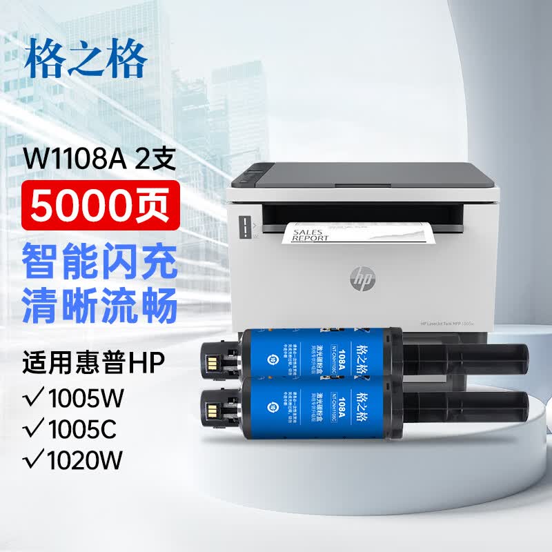 格之格1005w墨粉 智能闪充109a硒鼓 适用惠普108a粉盒 hp1020c 1020