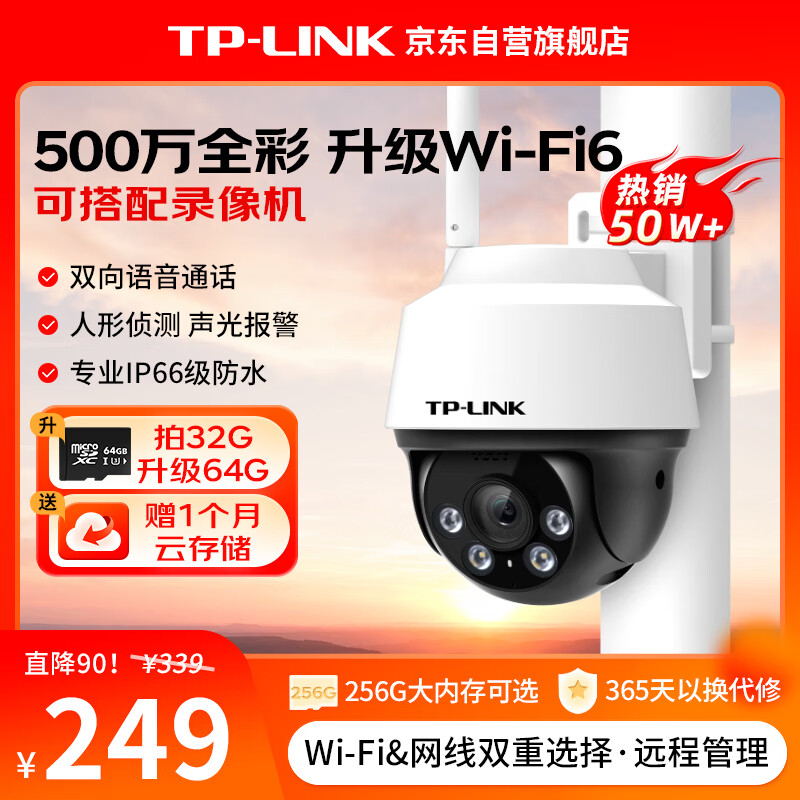 TP-LINK 500万3K全彩摄像头家用监控器360无线家庭室外户外tplink可对话网络手机远程门口高清 IPC652-A4