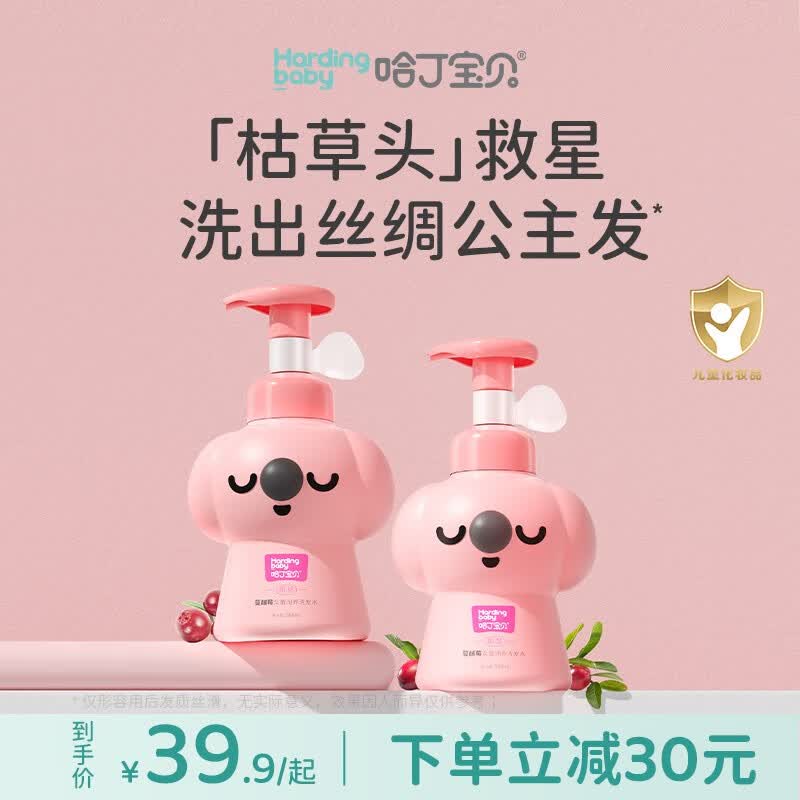 哈丁宝贝儿童洗发水3-6-12岁 宝宝专用沐浴露洗发水二合一蔓越莓去屑洗护 女童洗发水500ml（大容量）高性价比高么？