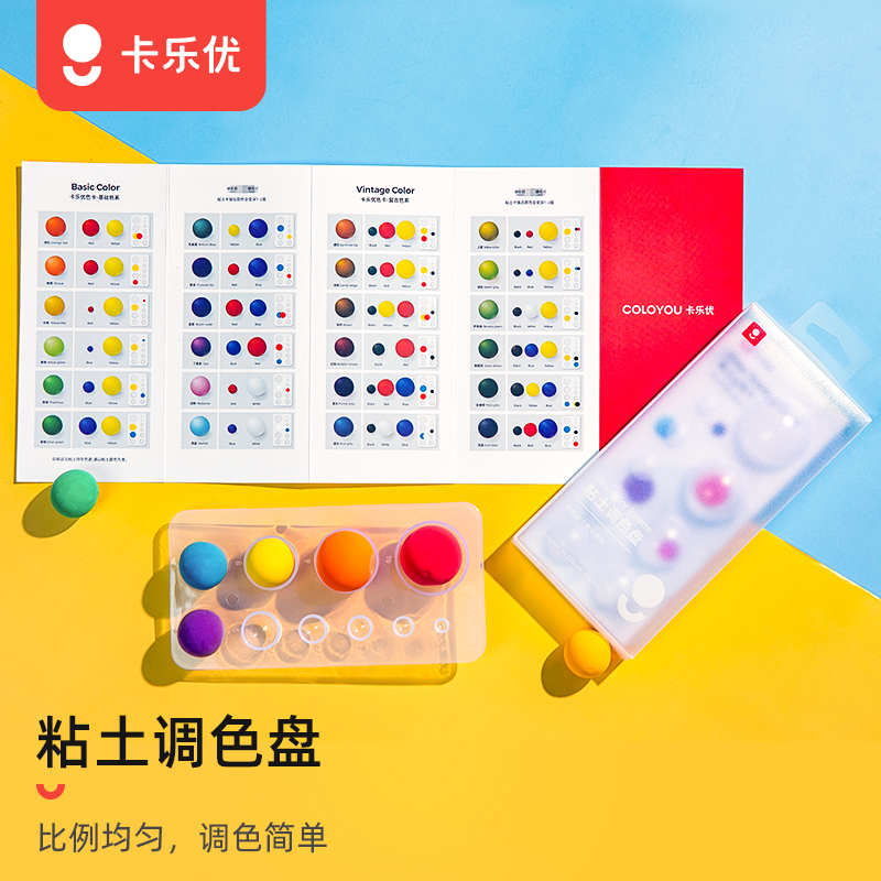 卡乐优(coloyou)超轻粘土工具彩泥儿童手工diy辅助模具套装调色盘取泥