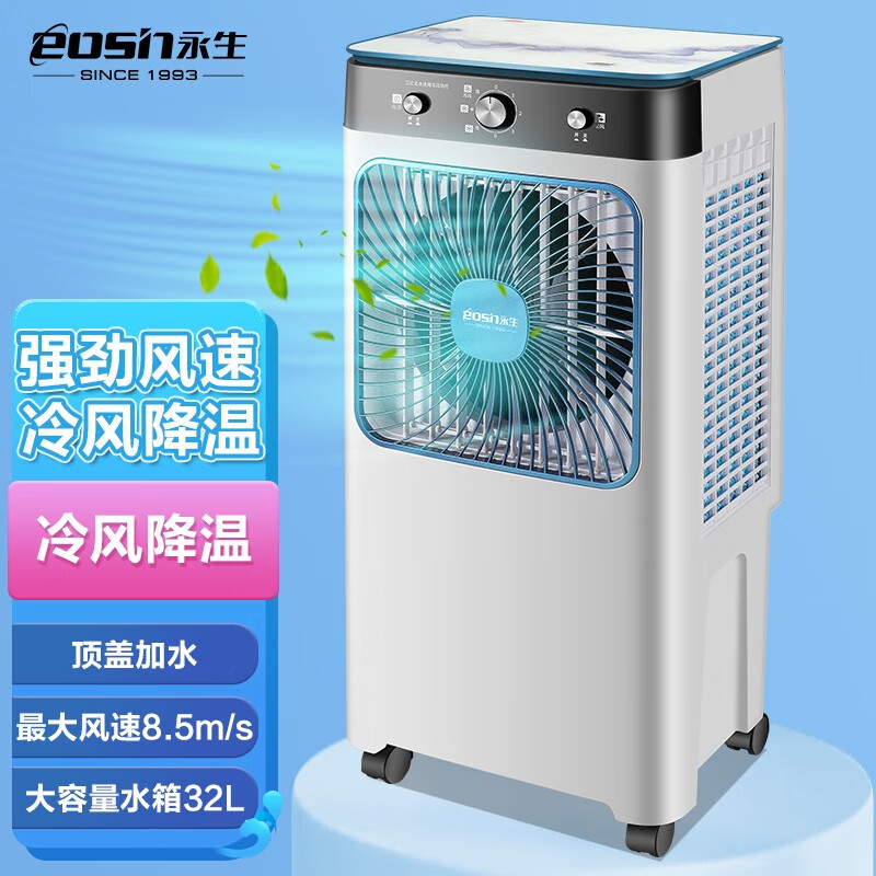 永生（eosin）工业冷风机家用空调扇移动制冷风扇制冷器水冷空调加水小空调商用冷风扇  孔雀蓝遥控款（ACS-4800E2）