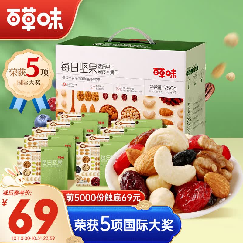 百草味活力鲜鲜款750g30袋 每日坚果礼盒零食大礼包干果送女友送礼属于什么档次？