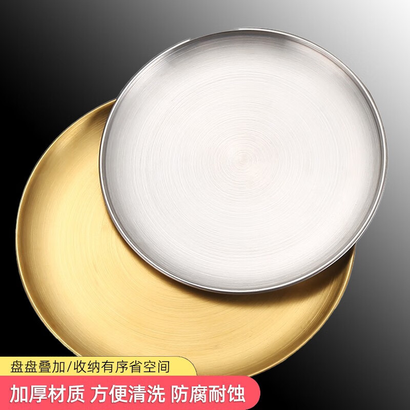 Wabbprzz韓式金色不銹鋼圓盤烤肉店家用托盤菜蛋糕盤水果盤餐廳骨碟淺盤子 30cm拉絲金色【5個裝】