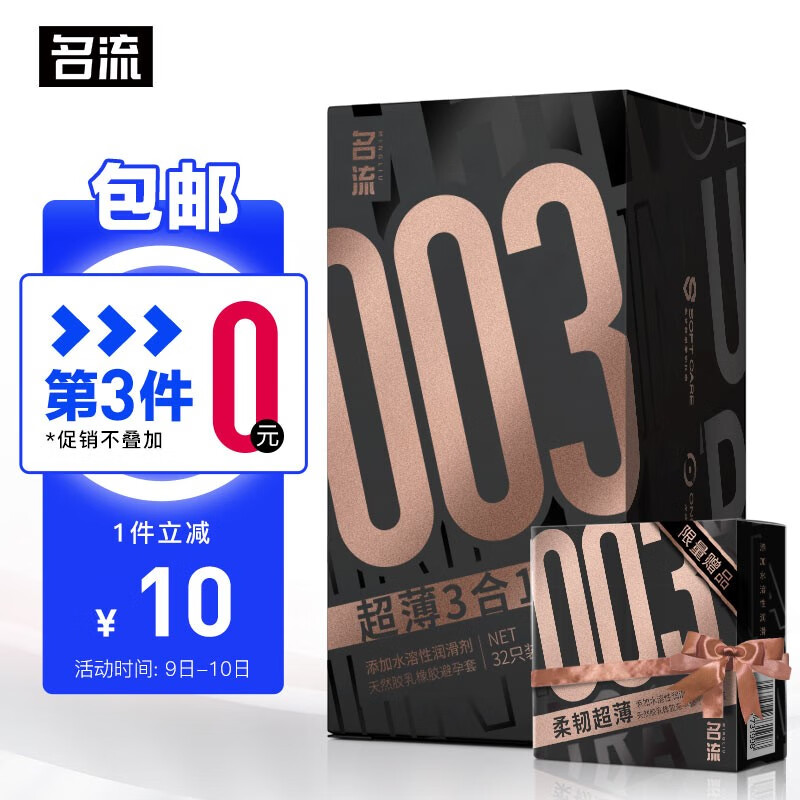 名流 避孕套 安全套 超薄 003 尊享三合一 32只装 润滑套套 男用 计生 情趣 成人性 用品