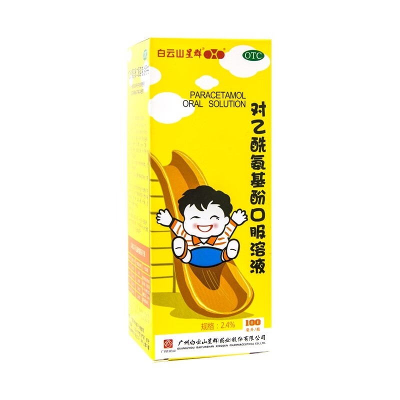 对乙酰氨基酚口服溶液 100ml感冒引起的发热头痛牙痛肌肉痛神经痛痛经