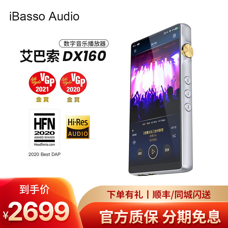 iBasso 艾巴索DX160发烧级HIFI安卓蓝牙音乐播放器DSD硬解无损音乐便携式2020焕新版 2020焕新版 官方标配银色