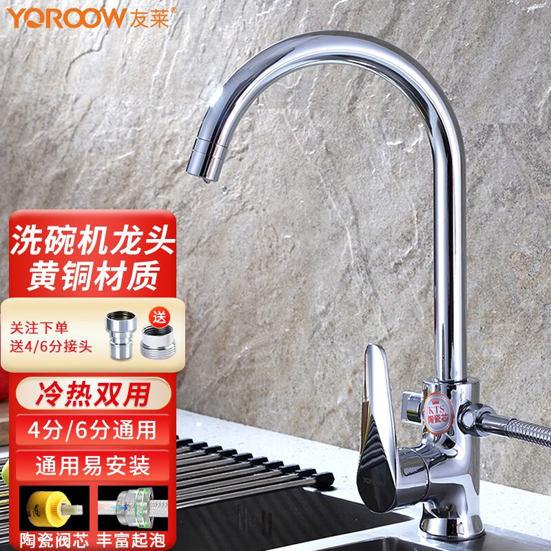 ow) 洗碗机水龙头厨房冷热三通多功能4/6分适合各品牌通用洗碗机龙头