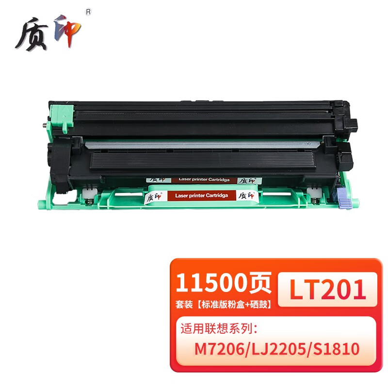 质印适用联想m7206硒鼓m7216nwa墨盒m7206w墨粉盒lt201粉盒1851打印机
