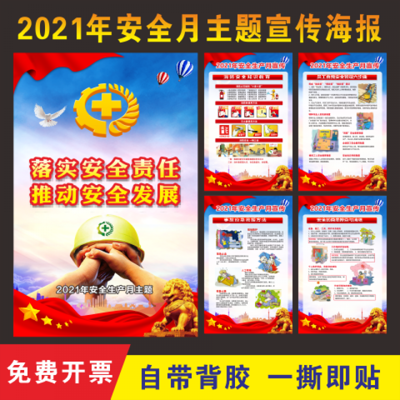 2021年安全月主题图片,2021年安全宣传图片 2021安全生产月海报宣传画标语2021年安全生产月活动主题工厂车间宣传