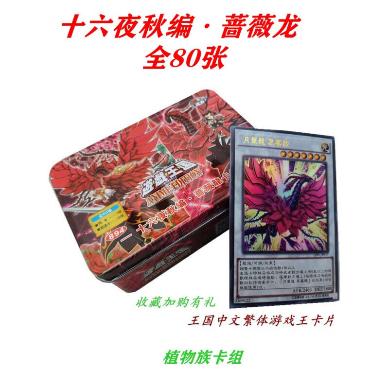 游戏王卡片十六夜秋繁中铁盒黑蔷薇龙卡组桌游雷龙冰结界卫星闪灵