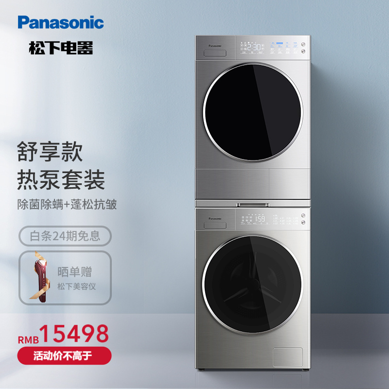 松下(Panasonic)洗烘套装光动银除菌螨全自动变频滚筒洗衣机10kg+冷暖双风热泵干衣机9kg 舒享款（L166+9095T）