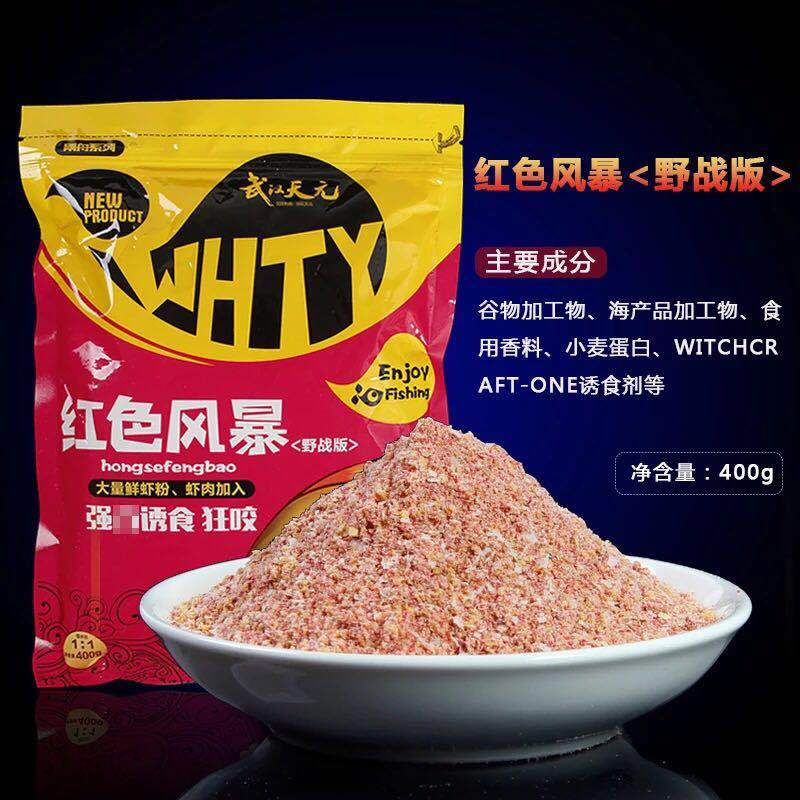 晟帆鱼饵红色风暴鲫鱼饵料大板鲫大鲫终结者野钓鲫鱼套餐 红虫风暴150