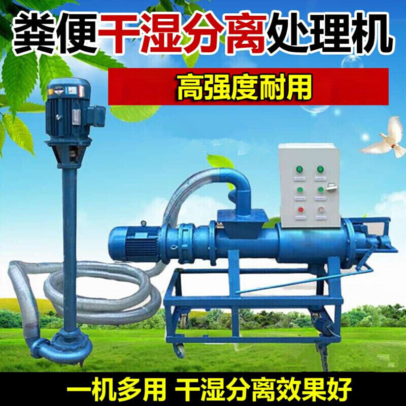 粪便干湿分离机猪粪鸡粪牛粪鸭粪处理机固液干湿分离脱水机养殖场 180