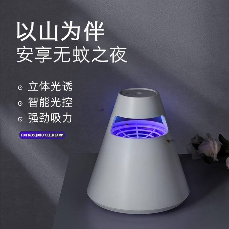 极地物种 灭蚊灯家用物理婴儿孕妇usb灭蚊器可爱吸入式母婴卧室阳台驱蚊器 富士灭蚊灯-白色