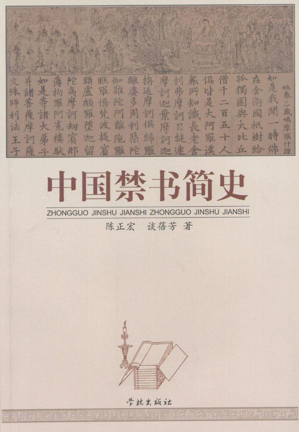 中国简史