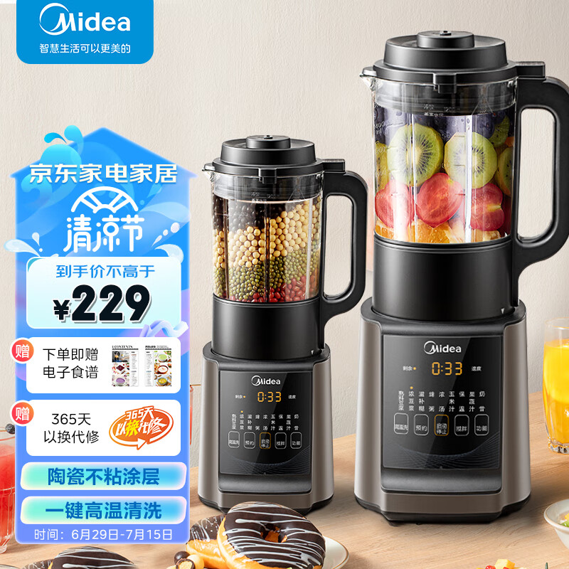 美的（Midea）破壁机家用豆浆机破壁机小型多功能智能可预约料理机榨汁机果汁机宝宝辅食机 断货款 MJ-PT13
