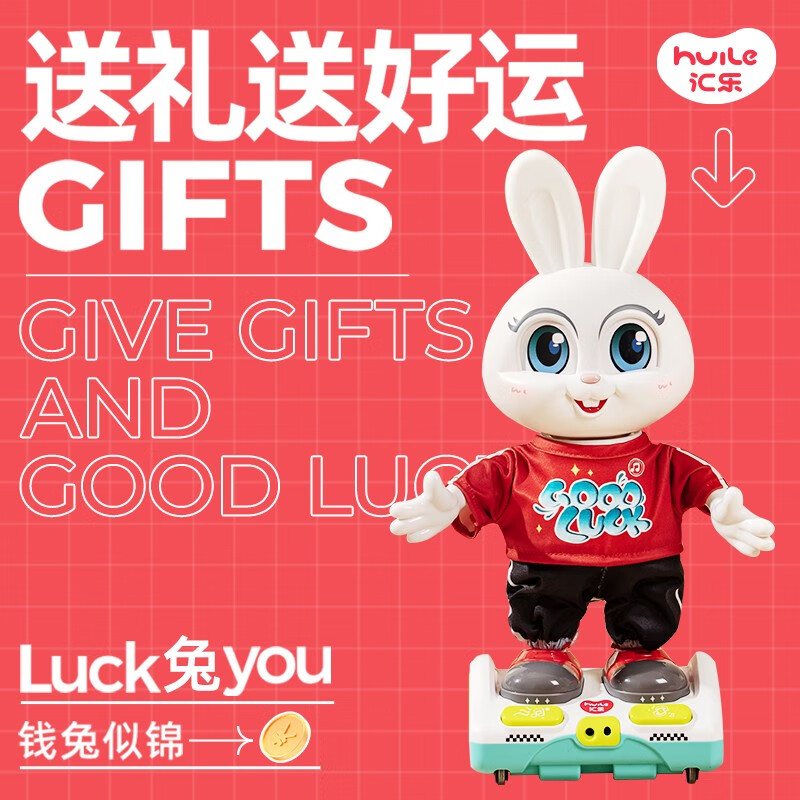 汇乐玩具（HUILE TOYS）幸运Lucky兔子会唱歌跳舞1-3岁宝宝婴幼早教儿童学爬行音乐玩具 红色