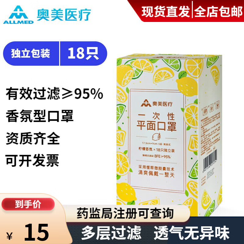 奥美医疗香氛口罩-清爽柠檬18只装价格趋势及评测