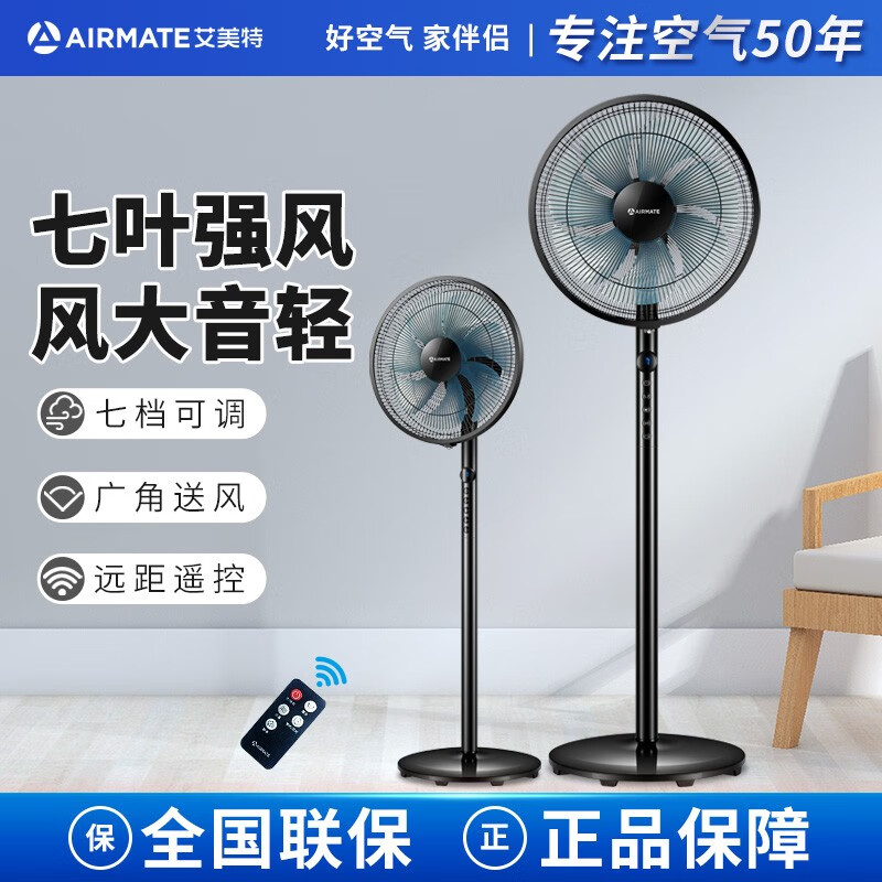 艾美特（AIRMATE）智能电风扇遥控家用节能定时立式大风量无音机械七叶扇 R17黑色