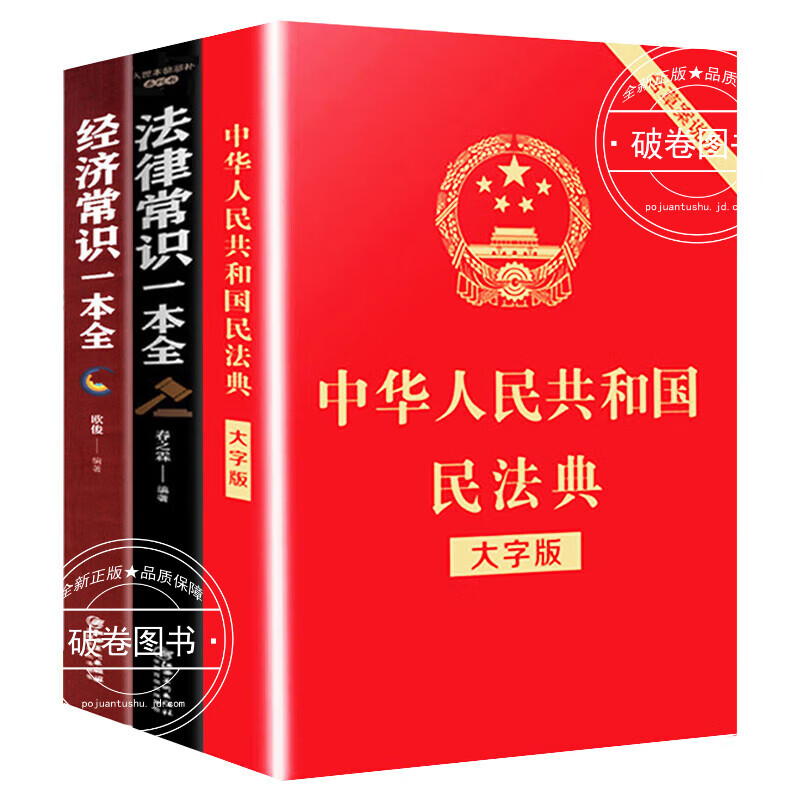 【官方正版】民法典2024正版全套及司法解释 全3册民法典2023正版全套及司法解释  民法典案例 婚姻法民法典 民法典2023正版全套 中国基本法同法物权法婚姻法人格权继承权中华人民共和国 【全3册