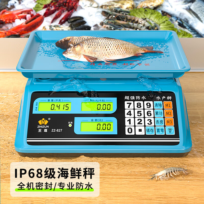 至尊（ZHIZUN）防水称菜商用电子秤摆摊水果高精度电子称精准厨房秤计数食品克秤家用超市菜场蔬菜计价秤台秤 新款防水、防抖、（30公斤、1克液晶）