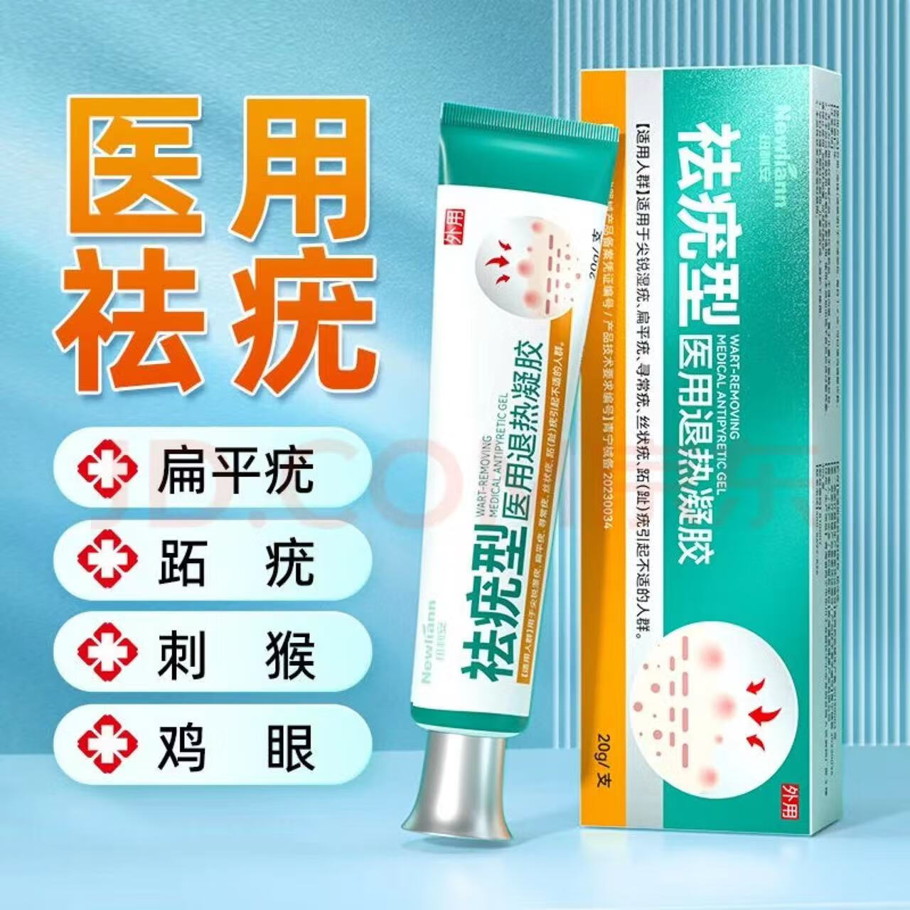 寻常疣尤瘊小肉粒猴子非神器去除膏一抹灵跖疣药膏 1支装适用轻度症状