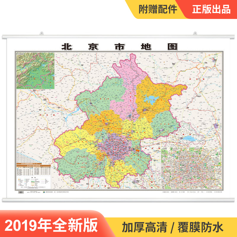 2019新版 北京市地图挂图 约1.1*0.