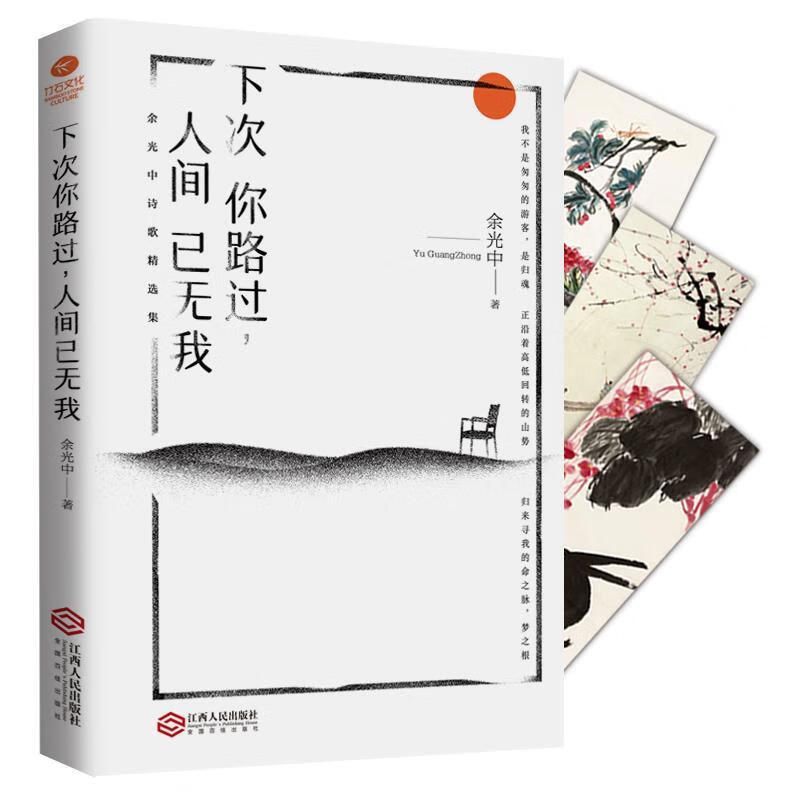 余光中下次你路过，人间已无我
