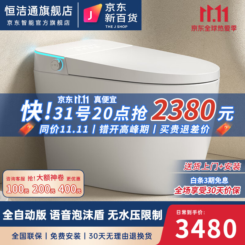 恒洁通用智能马桶全自动一体式机无水压限制坐便器翻盖加热座便器包安装 QS1顶配【全自动+语音泡泡盾】 250/300/350/400坑距 下单备注使用感如何?